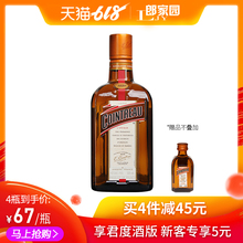 君度力娇酒 鸡尾酒500ml 香橙甜酒利口 法国进口洋酒 官方授权