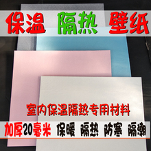 饰墙贴泡沫壁纸阳台防寒保暖隔潮材料 室内墙面保温隔热加厚自粘装