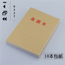 备课本10本教师学生用横线笔记本加厚16K牛皮封面空白教案本 免邮