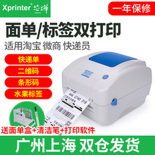 490B快递物流电子面单打印机热敏纸不干胶条码 标签机 芯烨XP460B