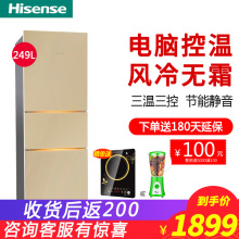 冰箱家用三门风冷无霜节能静音Hisense/海信 BCD-249WTD/Q电冰箱
