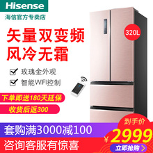 Hisense/海信 BCD-320WNK1DPUT 法式四门变频风冷智能多门电冰箱