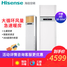 Hisense/海信 KFR-72LW/EF02N3(2N12)家用柜机冷暖3匹