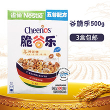 原味脆谷乐冲饮麦片500g克盒装 18年3月 包邮 雀巢谷物早餐 3盒