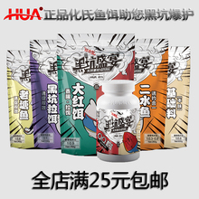 正品 化氏黑坑盛宴头水鱼二水鱼大红饵QQ粉老塘鱼坑冠24号基础饵