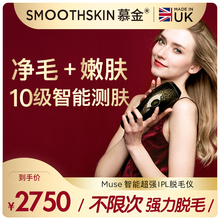 muse冰点激光脱毛仪器家用光子私处全身脱毛仪 Smoothskin慕金