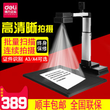 得力高拍仪扫描仪1000万500万像素A4A3照片书籍文件单位资料证件批量扫描手绘漫画图纸照片办公高速高清扫描