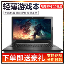 15寸2G独显吃鸡游戏本商务笔记本电脑 IFI 联想 G50 Lenovo