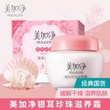 maxam/美加净银耳珍珠滋养霜 护肤乳液面霜白皙保湿润肤滋润