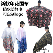 网红印花理发围布专业定制logo发廊剪发围布理发店高档美发围布