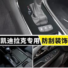 卡凯迪拉克内饰改装饰碳纤维贴纸ATSL XTS XT5专用中控排挡防刮膜