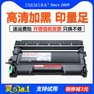 墨美适用兄弟DCP7055硒鼓7057墨盒TN2015粉盒HL-21302132墨粉盒MFC7290多功能打印复印一体机DR2245碳粉晒鼓