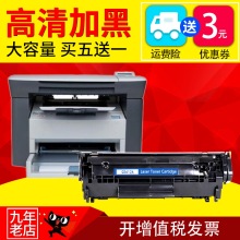 1018 墨美适用惠普M1005mfp打印机hp1020plus易加粉hp12A硒鼓1010墨盒Q2612A M1319F复印一体机碳粉3050 1022