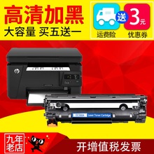 墨美适用惠普m126a硒鼓m126nw打印机墨盒m128fn m226dn M202d m202dw碳粉M202n fp易加粉hp88a晒鼓m226dw
