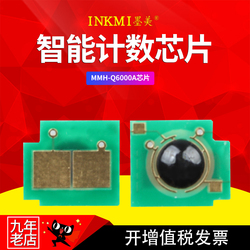 墨美适用惠普Q6000A芯片hp1600打印机2605dn墨盒2600nHP124A硒鼓计数器cm10151017佳能LBP50005100CRG307