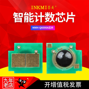 墨美适用惠普Q6000A芯片hp1600打印机2605dn墨盒2600nHP124A硒鼓计数器cm10151017佳能LBP50005100CRG307