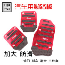 T300免打孔防滑踏板油门刹车踏板改装 众泰汽车T800 配件通用型