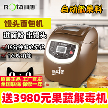 8026 RTBR 润唐 馒头面包机智能和面自动撒果料一体自动家用ROTA