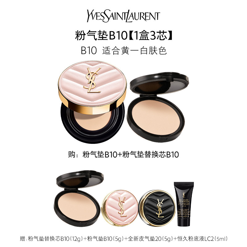 【狂欢价】【李佳琦直播间】YSL圣罗兰粉气垫 遮瑕干皮挚爱 *