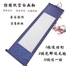 空白卷轴仿绫纸宣纸画轴挂轴横幅毛笔书法国画半生熟竖轴横挂