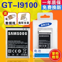 I9100g i9103手机电板 i9108电板I9105p 电池 三星I9100原装