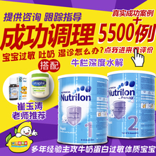 过敏 深度水解 牛栏深度水解pepti 奶粉 2段 腹泻 Nutrilon