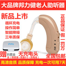 助听器老人专用耳机正品 邦力健无线可充电款 老年人耳聋耳背式隐形