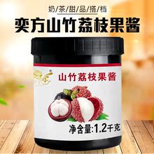 包邮 奕方山竹荔枝酱荔枝果酱奶茶店专用浓缩颗粒酱茶酱1.2KG