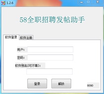 58全职发帖助手 赶集VIP刷帖软件 同城刷帖刷新软件