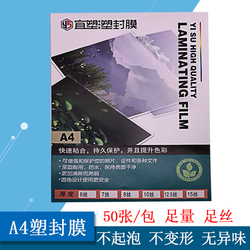 塑封膜A4a350张过塑膜8c/丝10C护卡膜相片膜过胶膜热封膜包邮
