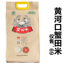 一邦山东黄河口大米蟹田米10斤 包邮 东营特产