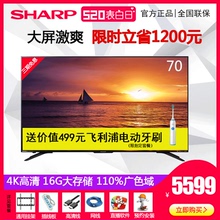 夏普 Sharp 70SU575A LCD 70英寸4K网络高清液晶智能平板电视机75