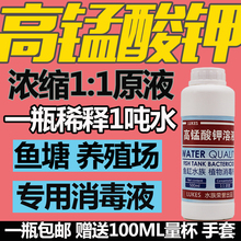 鱼缸水族植物专用高锰酸钾消毒液高猛酸钾浓缩液鱼缸水草消毒杀菌
