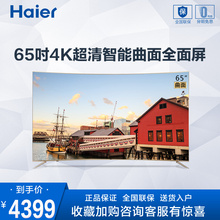 Haier/海尔 LQ65H31G 65吋4K超高清人工智能语音全面屏网络电视60