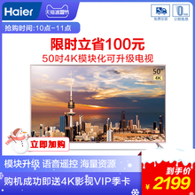 Haier/海尔 LU50K82G 50吋4K人工智能模块化电视