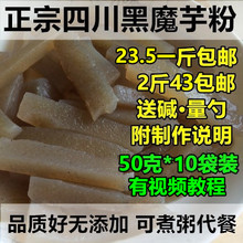 包邮 正宗四川黑魔芋粉天然魔芋豆腐原料纯魔芋粉代餐煮粥散装