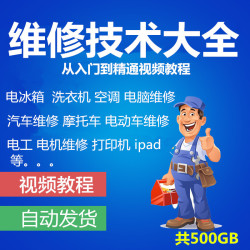 家电维修大全视频教程电视冰箱洗衣机空调打印机自学电路知识
