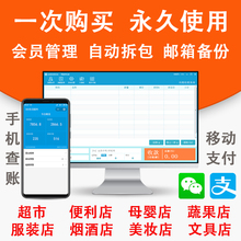便利店收银机 店铺管理 服装 母婴店小超市收银系统软件 正版永久