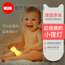 德国NUK小夜灯卧室床头护眼新生儿婴儿宝宝睡眠智能插电喂奶哺乳