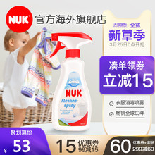 德国NUK婴幼儿衣物去渍洗液宝宝衣服斑点污渍除菌去除剂喷雾360ml