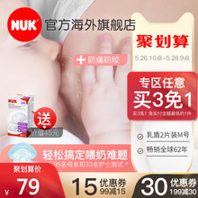 NUK硅胶乳头保护罩喂奶乳头贴乳盾辅助矫正器超薄乳贴M号2只装
