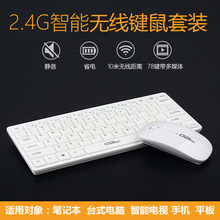 无线键鼠套装 智能电视手机平板通用无线键鼠 2.4g无线键盘鼠标套装