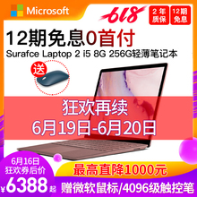 学生女性 Win10 微软 13.5英寸笔记本电脑 256GB Surface 时尚 新品 轻薄便携 Laptop 8GB 12期免息