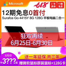10英寸平板电脑 128G微软平板电脑二合一 便携笔记本 学生女性Pro 轻薄本 微软新Surface 12期免息