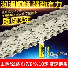 30速变速自行车配件 dex山地车链条6 10公路14