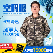 带风扇 夏季无刷风扇空调服 工作衣服 空调衣服电焊工防暑降温服