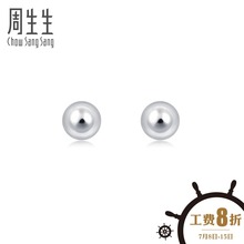 周生生Pt950鉑金圓珠耳釘女款 耳飾04971E計價