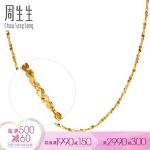 周生生18K黄色黄金满天星项链百搭素链女款 03817N18KY