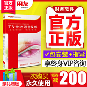 用友财务通普及财务记账 用友财务软件畅捷通用友t3普及财务管理