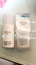 限量特价 新版 香港专柜SOFINA苏菲娜白蕾丝美白防晒乳30ML